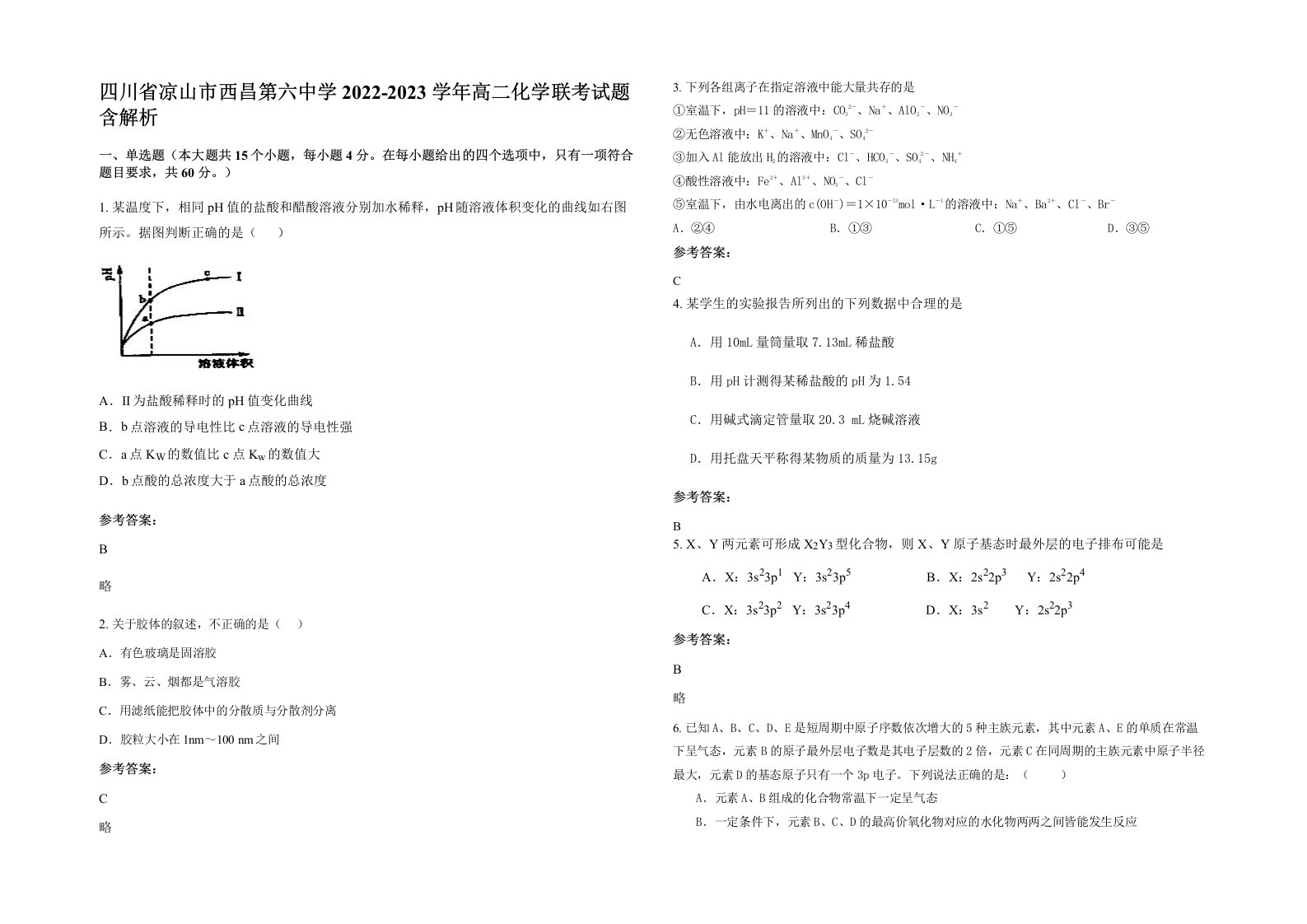 四川省凉山市西昌第六中学2022-2023学年高二化学联考试题含解析