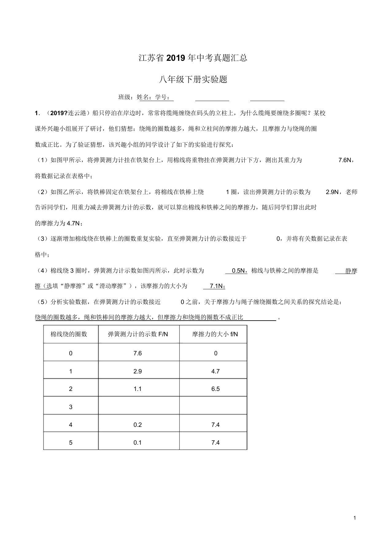 专题24八年级下册实验题备战中考物理真题分类汇编(江苏省)(解析版)