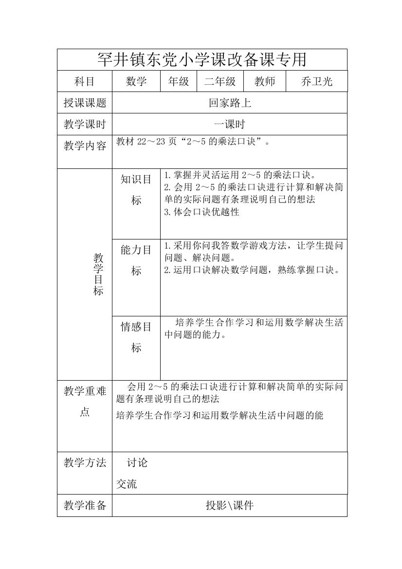 【小学中学教育精选】第七课时回家路上