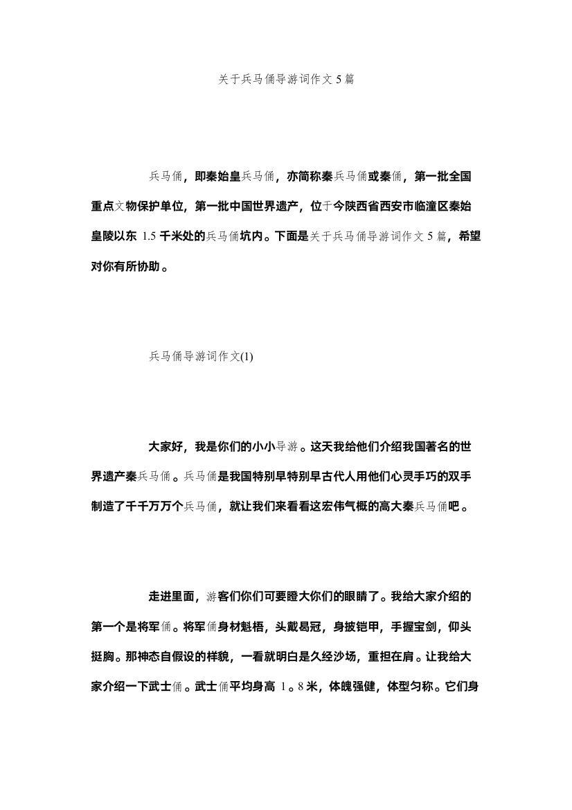 2022关于兵马俑导游词作文5篇