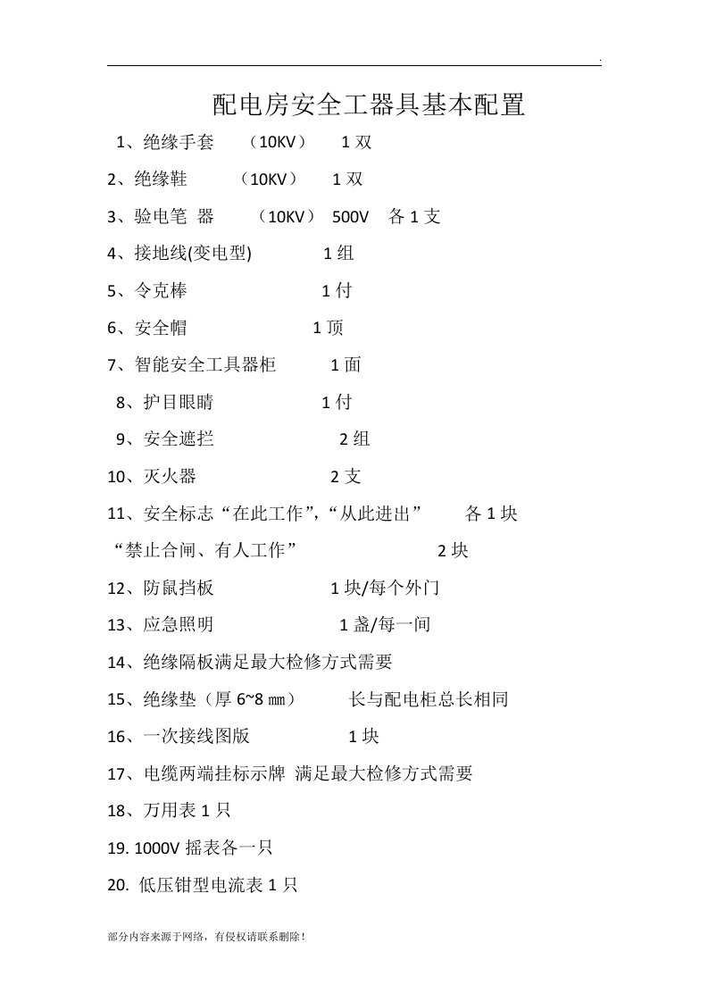 配电房安全工器具基本配置