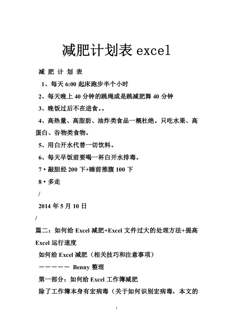 减肥计划表excel