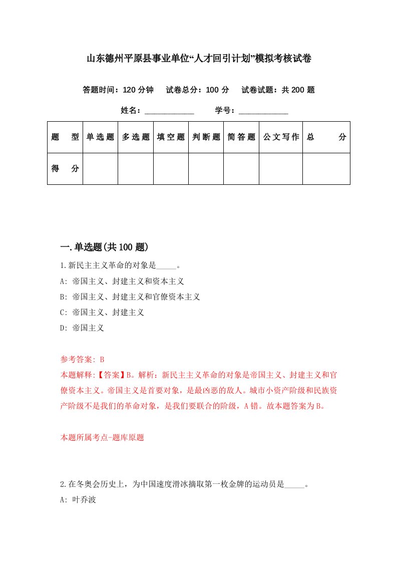 山东德州平原县事业单位人才回引计划模拟考核试卷5