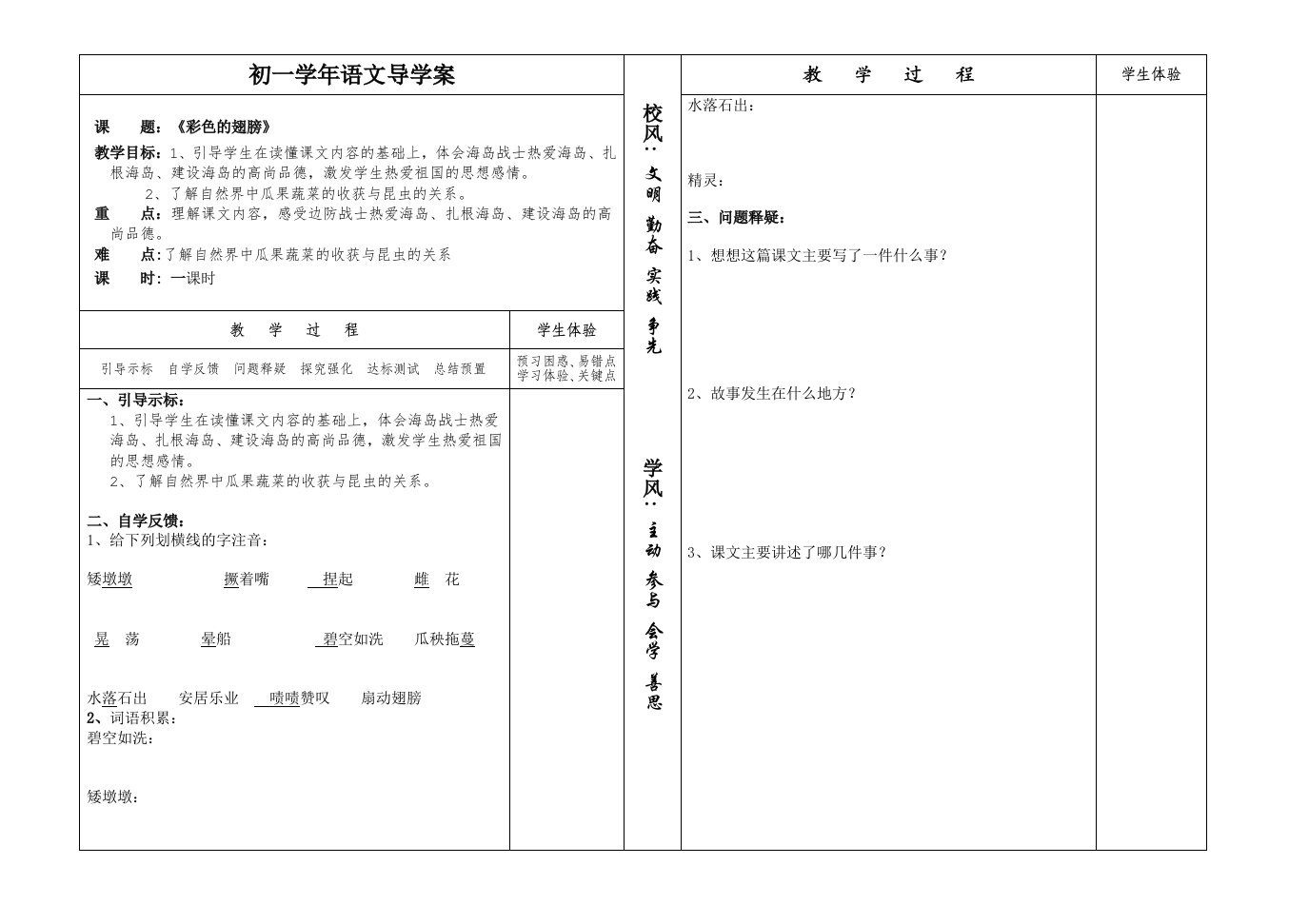 七台河市第八中学学年导学案