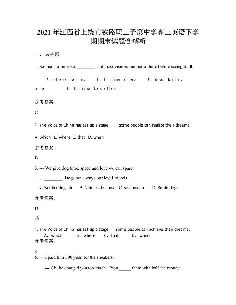 2021年江西省上饶市铁路职工子第中学高三英语下学期期末试题含解析