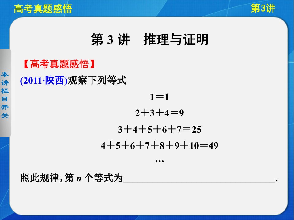 高三数学二轮专题三第3讲推理与证明