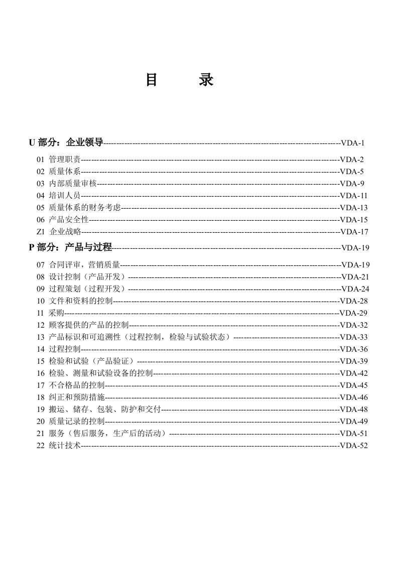 企业领导和产品过程