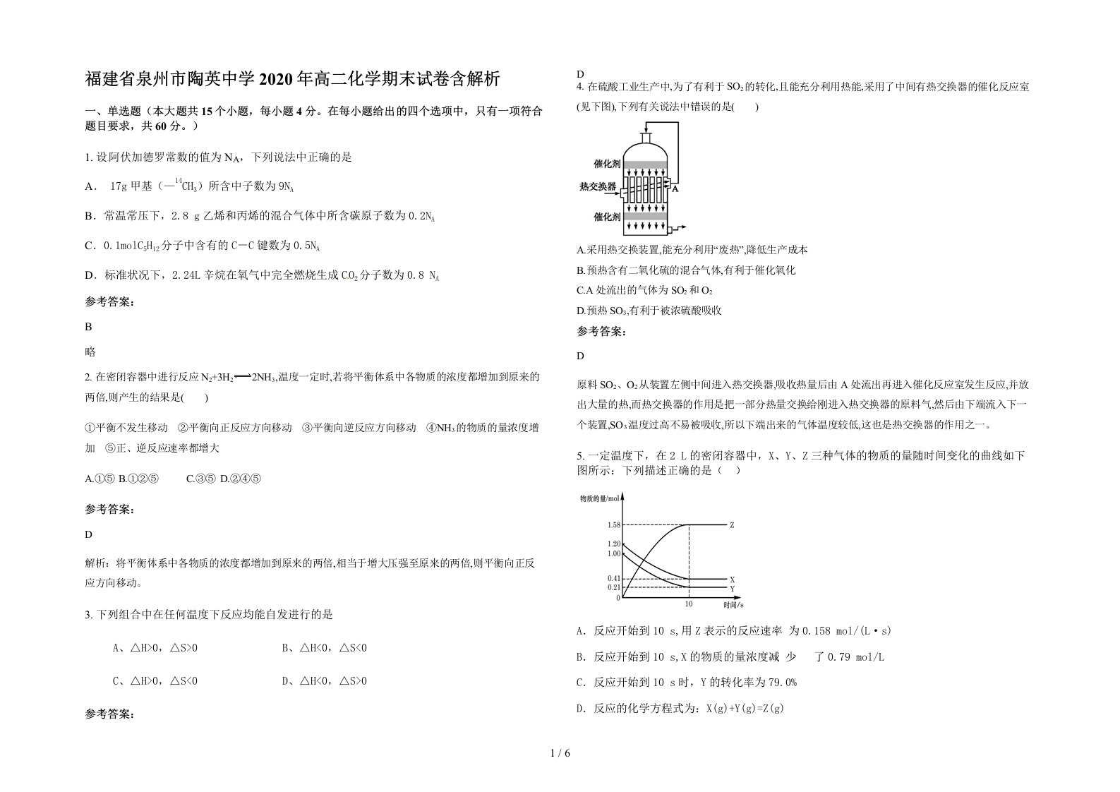 福建省泉州市陶英中学2020年高二化学期末试卷含解析