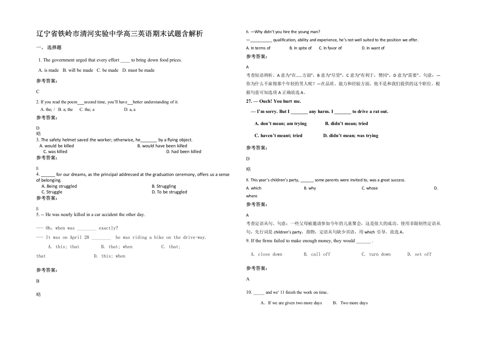 辽宁省铁岭市清河实验中学高三英语期末试题含解析