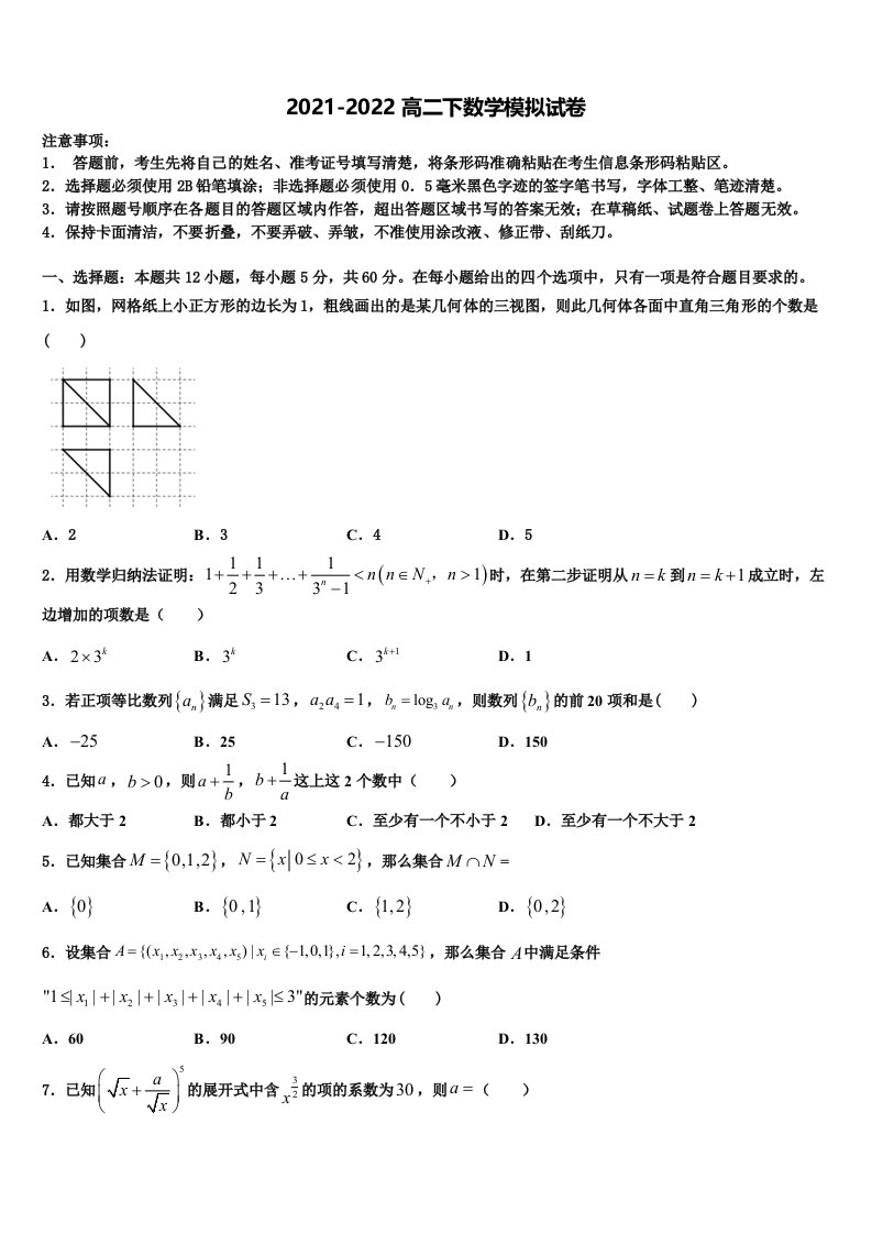 2022年江西省宜丰中学数学高二下期末达标测试试题含解析