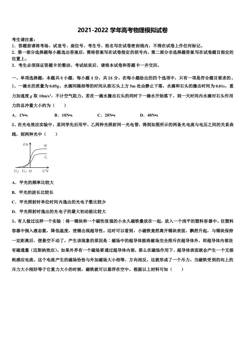 2022年上海市师大附中高三第二次诊断性检测物理试卷含解析