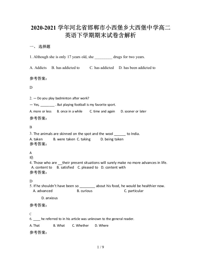 2020-2021学年河北省邯郸市小西堡乡大西堡中学高二英语下学期期末试卷含解析