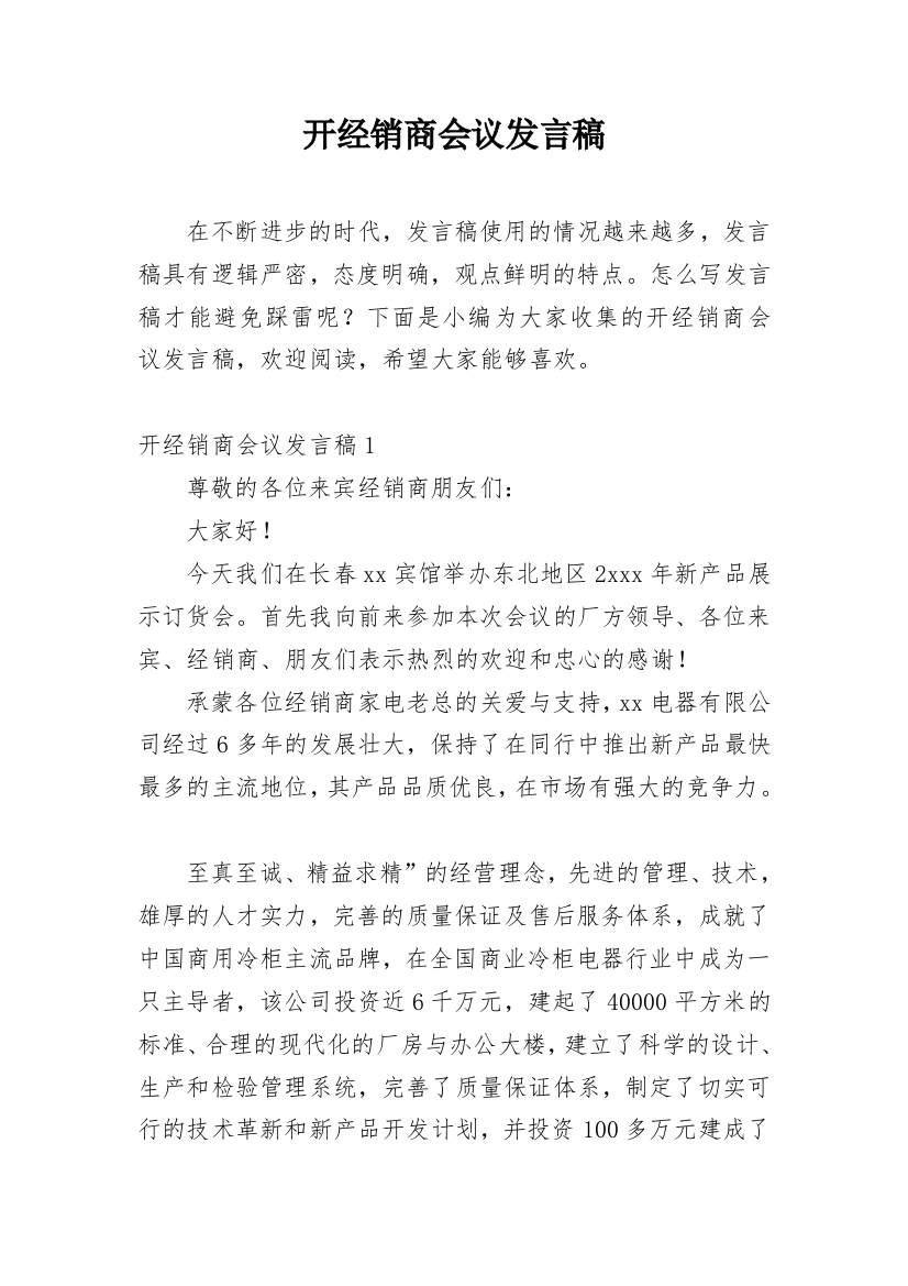 开经销商会议发言稿_6