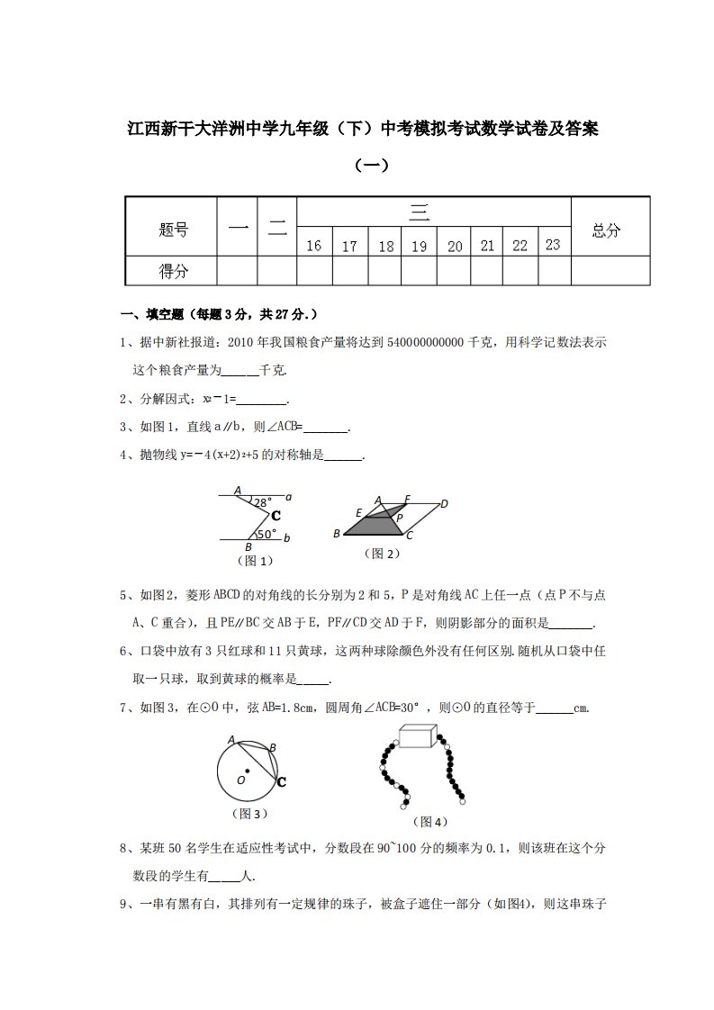 九年级(下)中考模拟考试数学试卷及答案(一)