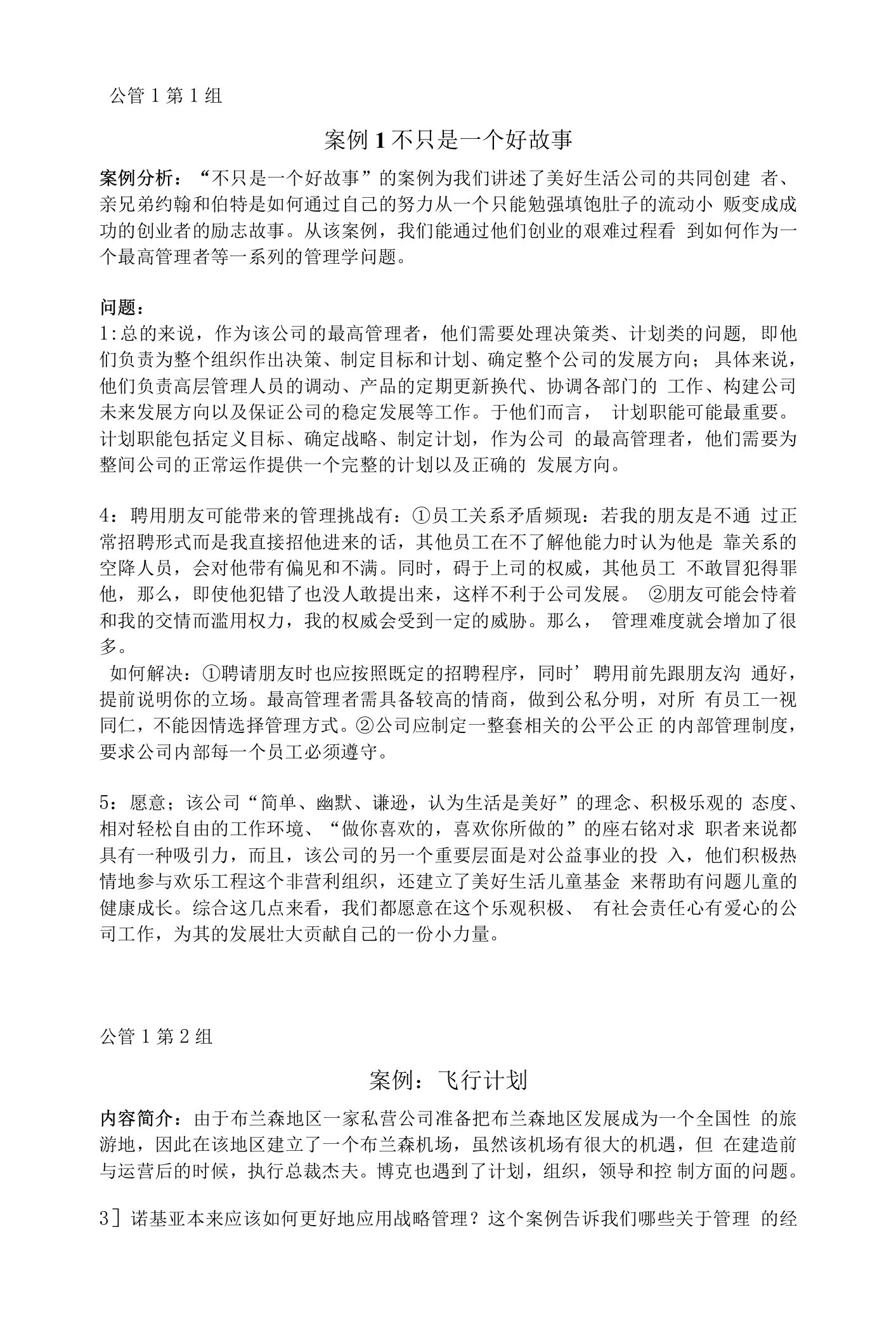 公共管理专业案例分析