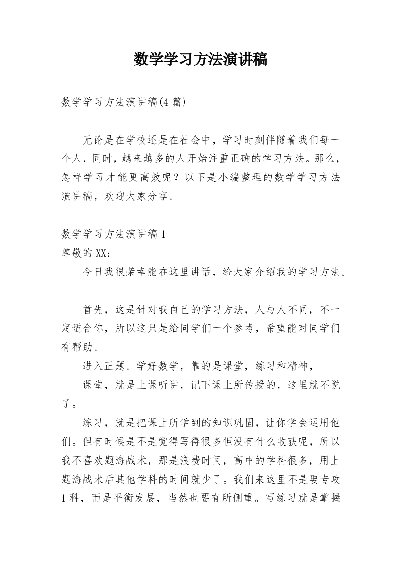 数学学习方法演讲稿_15