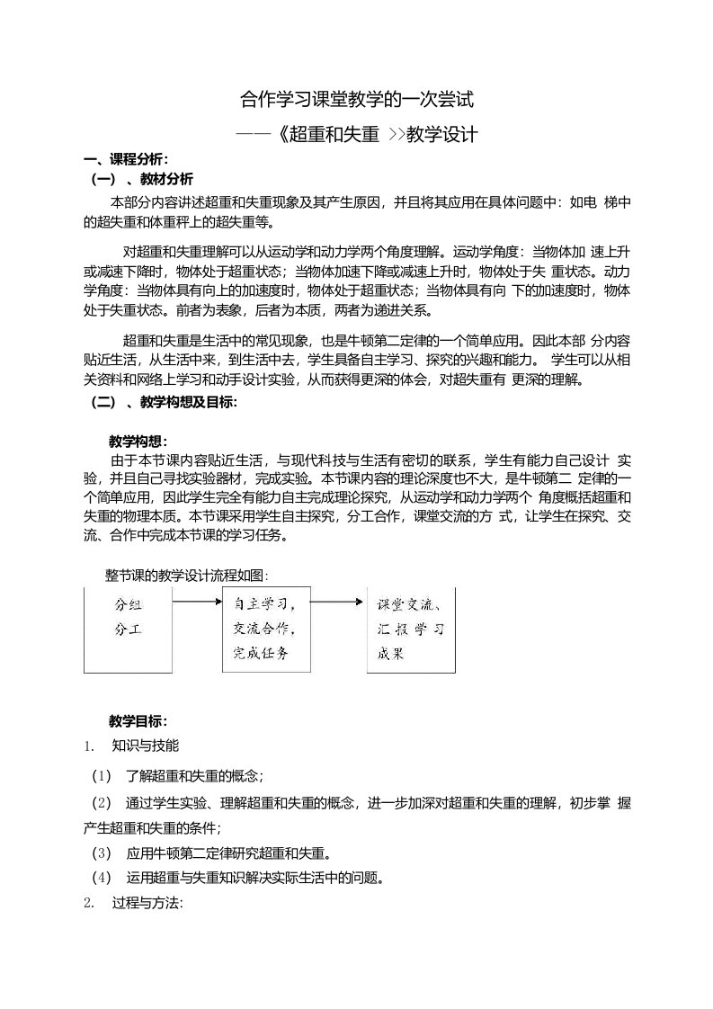 《超重和失重》教学设计-优秀教案