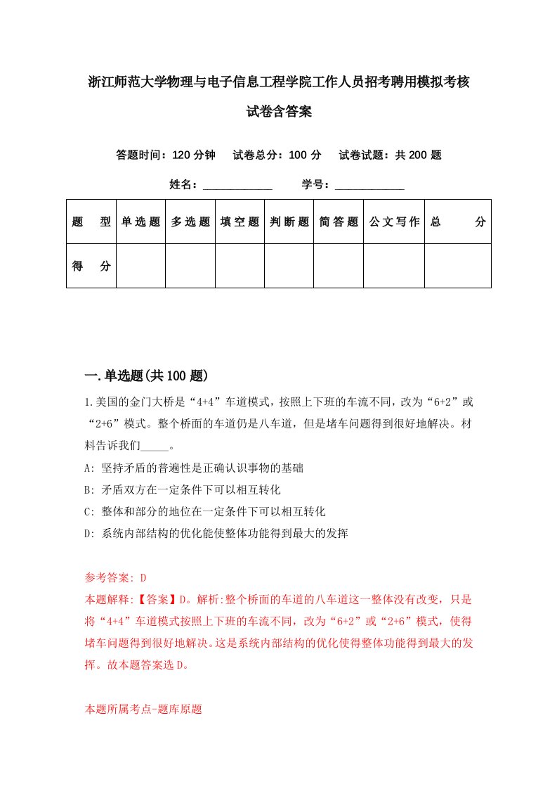 浙江师范大学物理与电子信息工程学院工作人员招考聘用模拟考核试卷含答案4