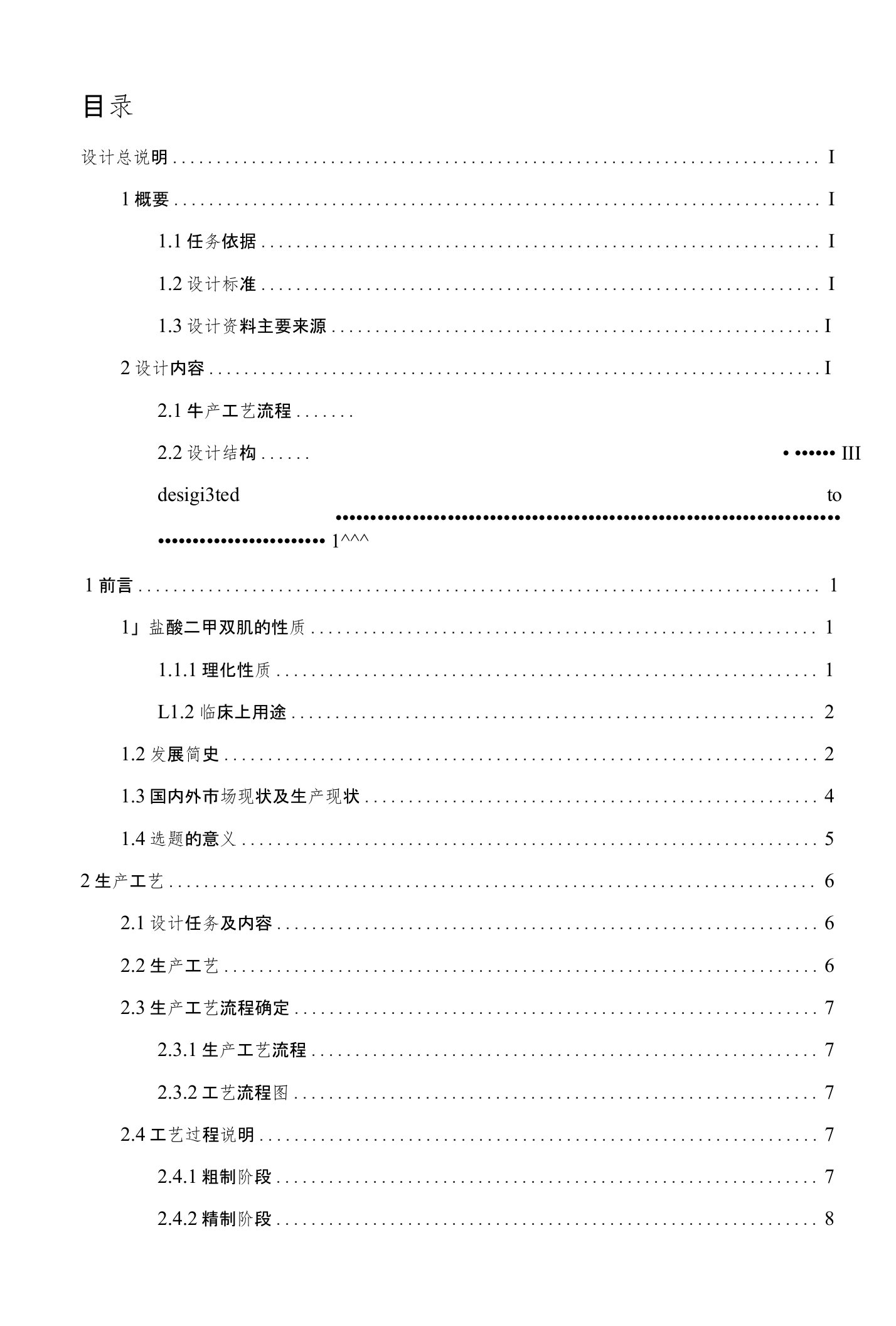 年产500吨盐酸二甲双胍的工艺工段设计