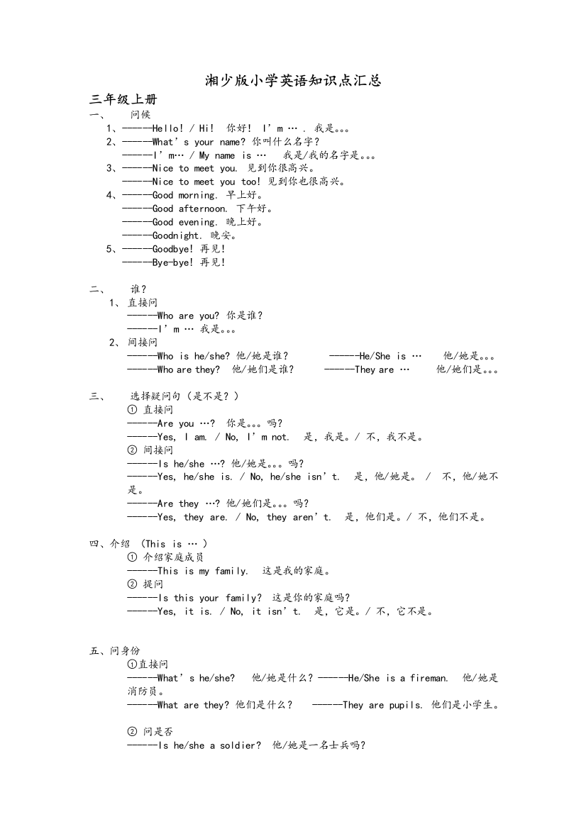 湘少版小学英语知识点汇总