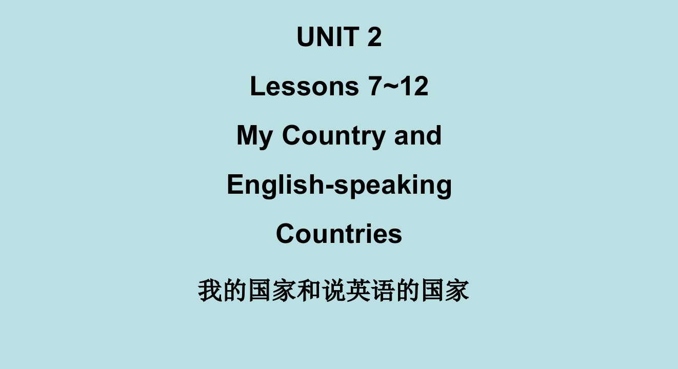 冀教版五年级上册英语lesson7china