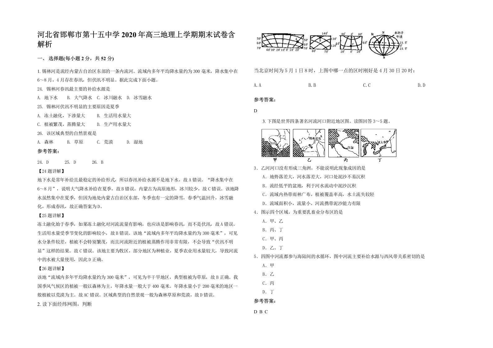 河北省邯郸市第十五中学2020年高三地理上学期期末试卷含解析