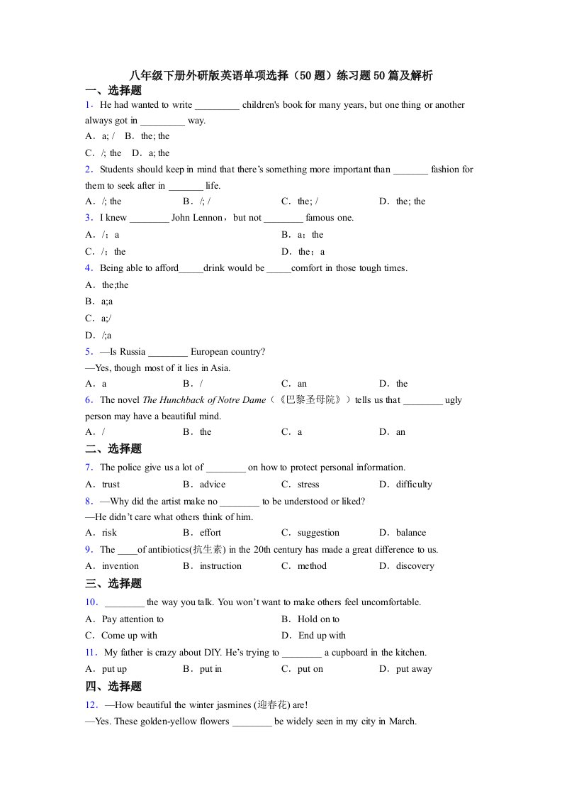 八年级下册外研版英语单项选择（50题）练习题50篇及解析