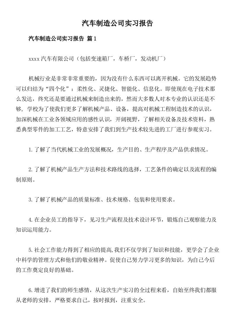 汽车制造公司实习报告