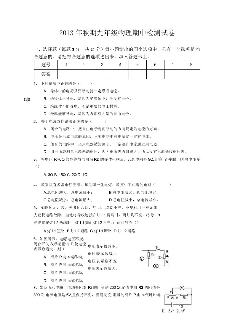 初三物理期中检测试卷