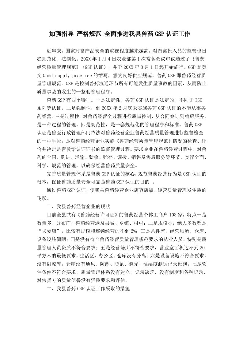 医疗行业-兽药零售企业GSP认证所需费用估算