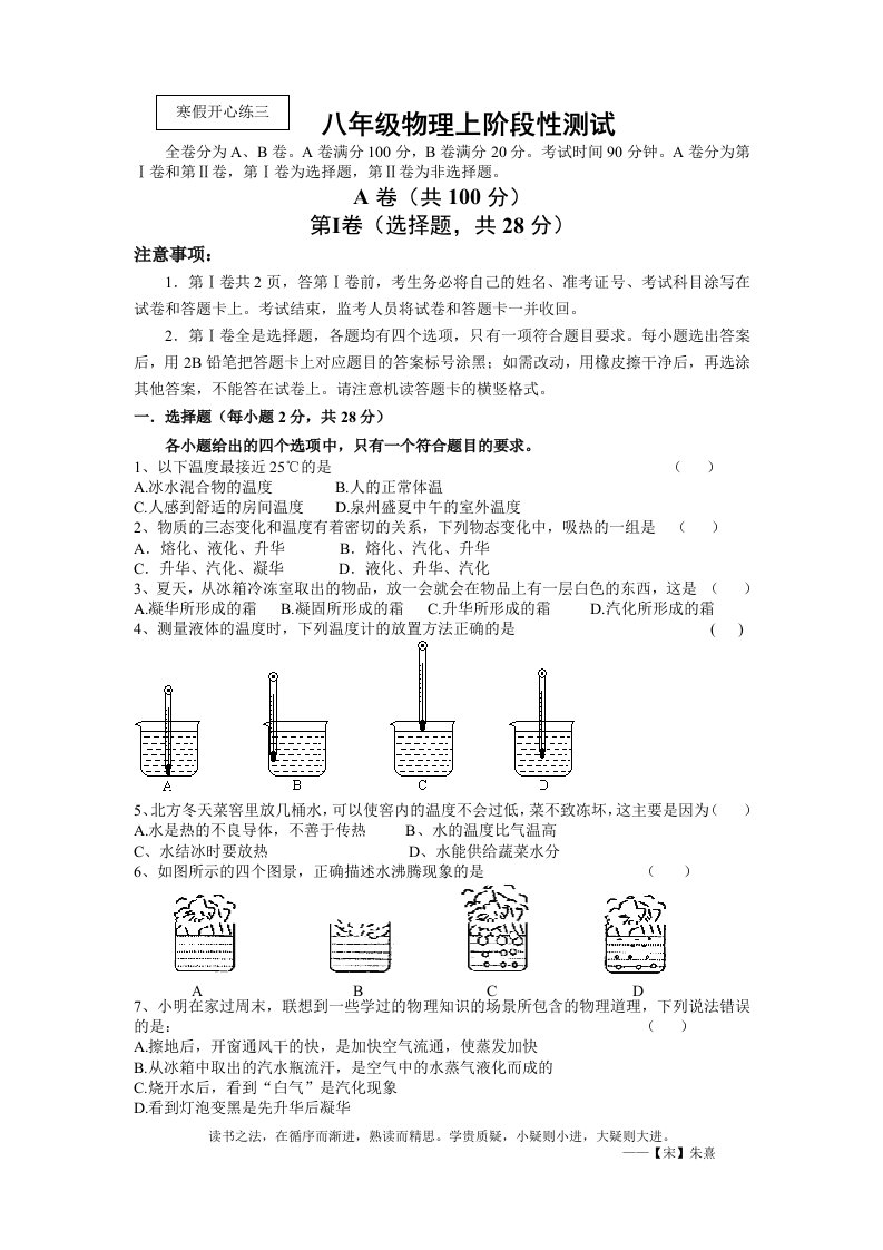 八年级物理上阶段性测试物态变化