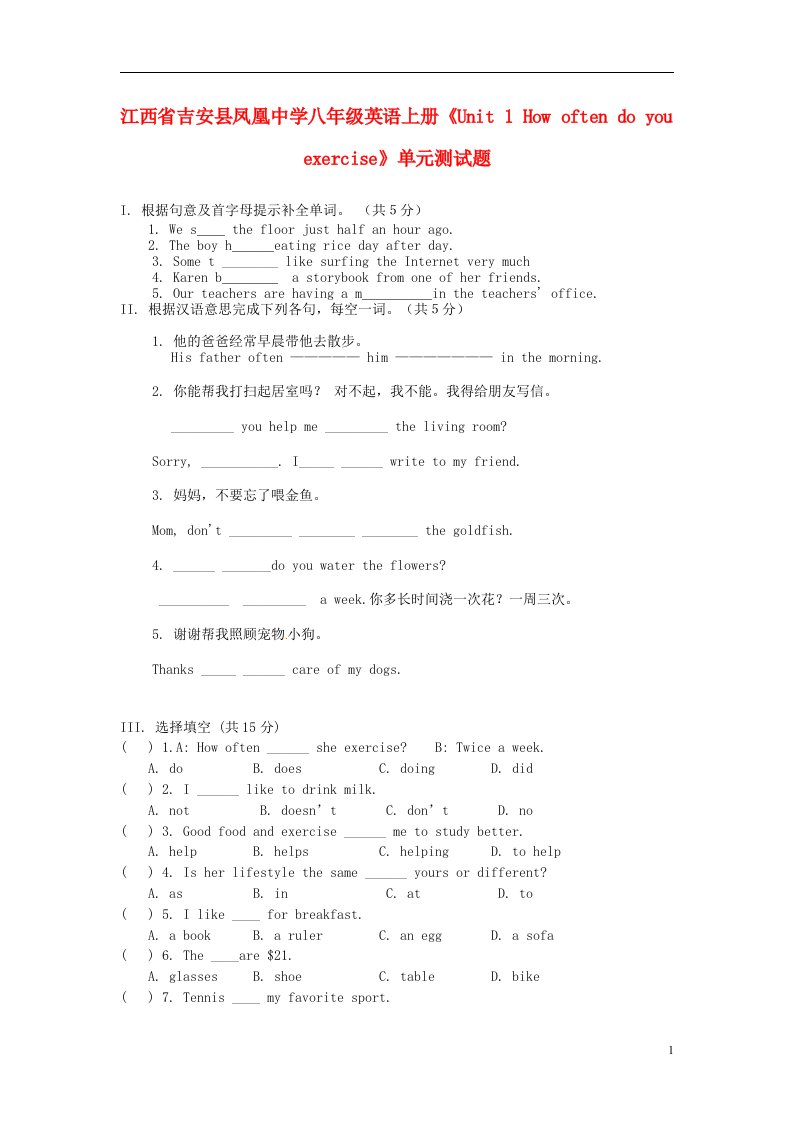 江西省吉安县凤凰中学八级英语上册《Unit