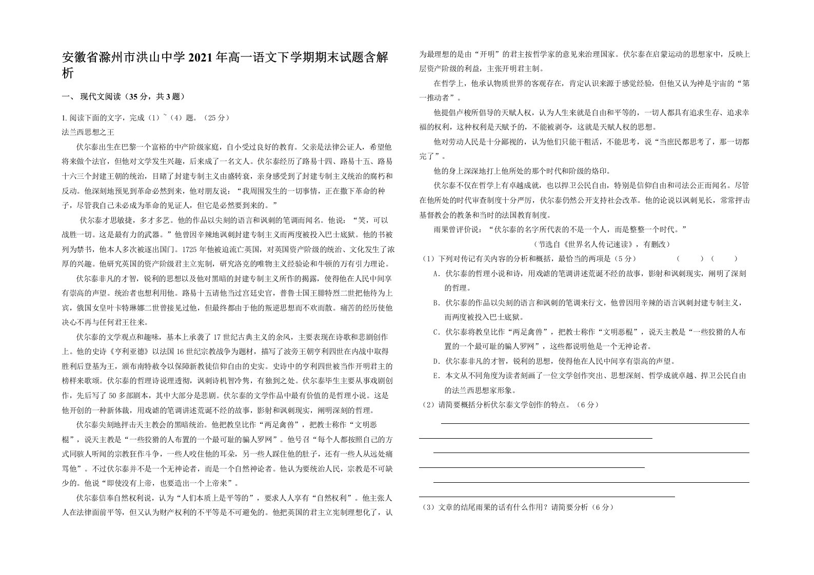 安徽省滁州市洪山中学2021年高一语文下学期期末试题含解析