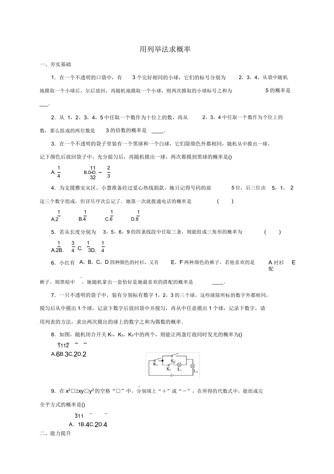 山东省东营市垦利区郝家镇九年级数学上册第25章概率初步2521用列举法求概率同步检测题(含解析)