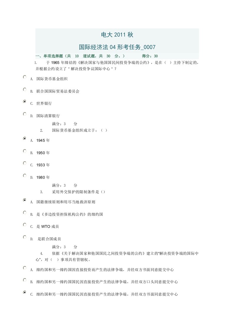 电大网上作业国际经济法04形考任务