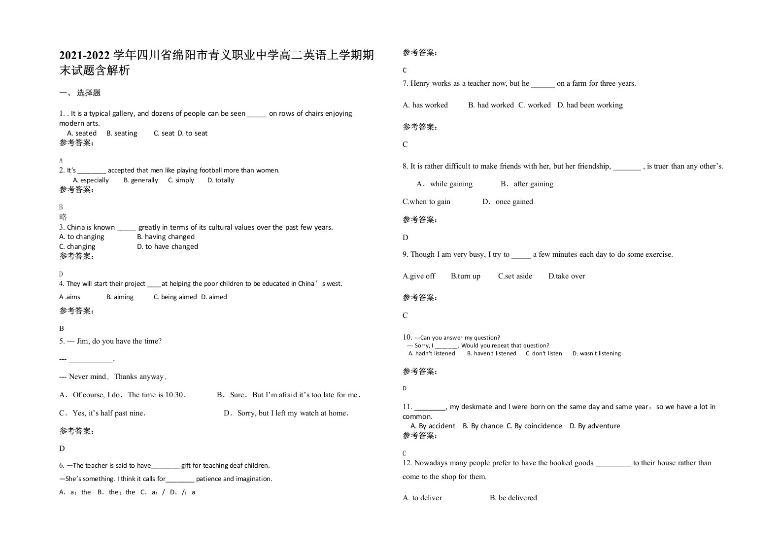 2021-2022学年四川省绵阳市青义职业中学高二英语上学期期末试题含解析