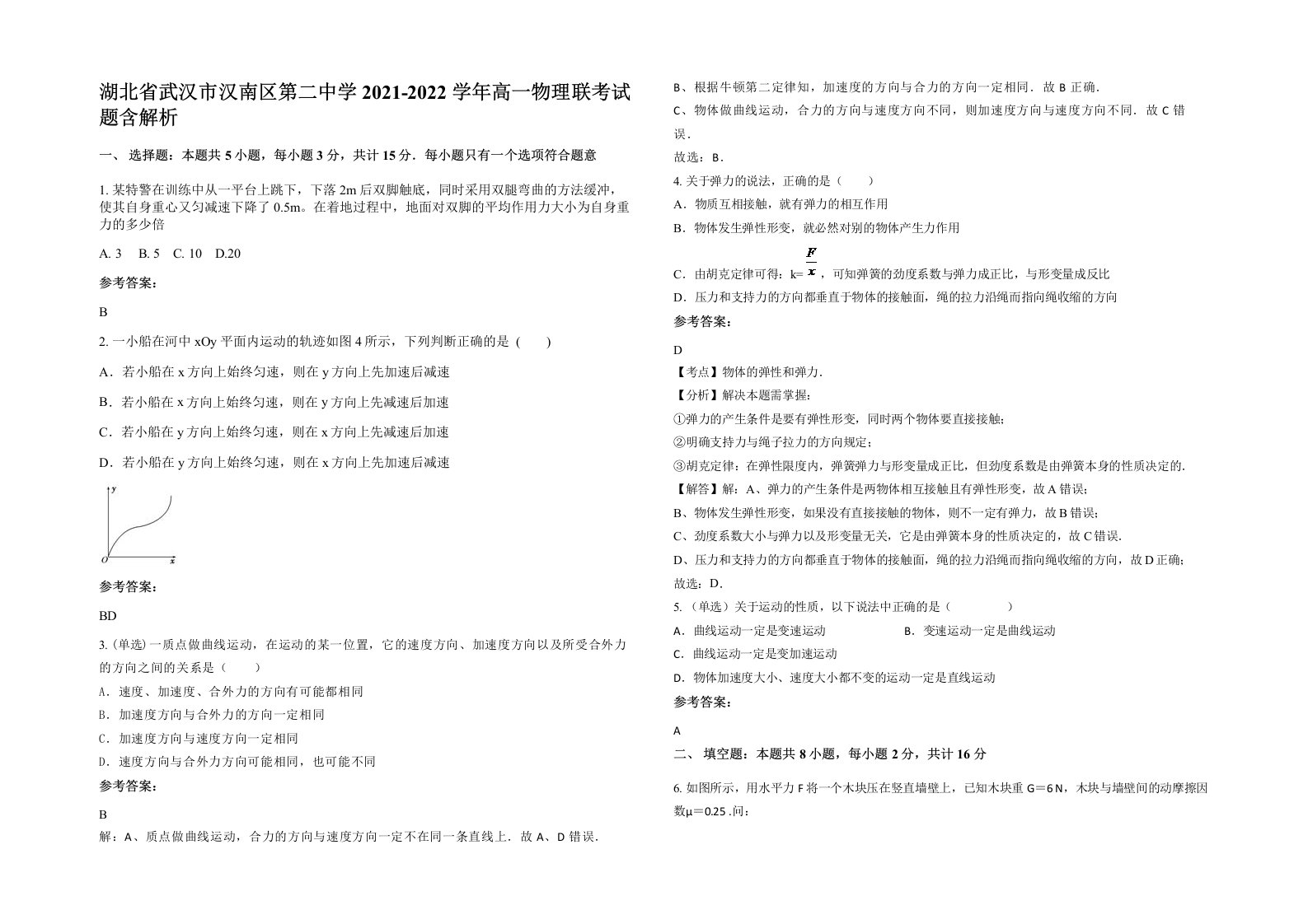 湖北省武汉市汉南区第二中学2021-2022学年高一物理联考试题含解析