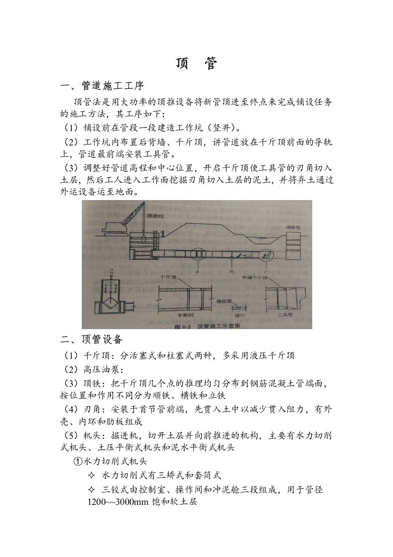 顶管施工方法、工序、接口、纠偏