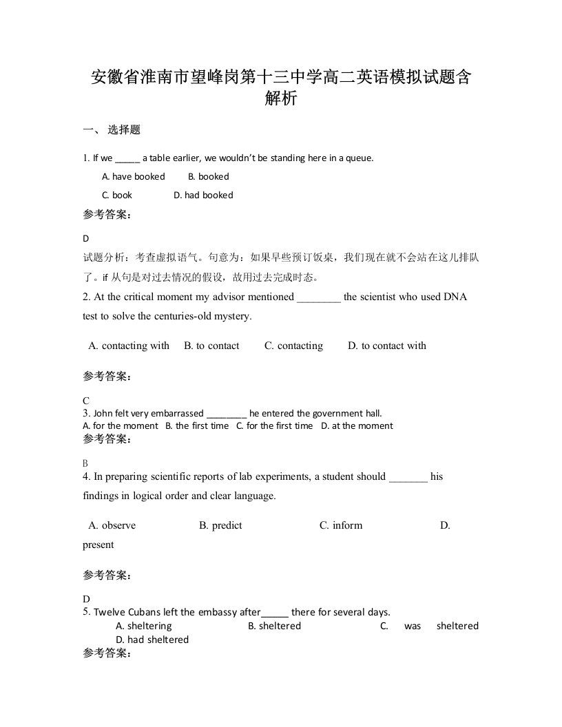 安徽省淮南市望峰岗第十三中学高二英语模拟试题含解析