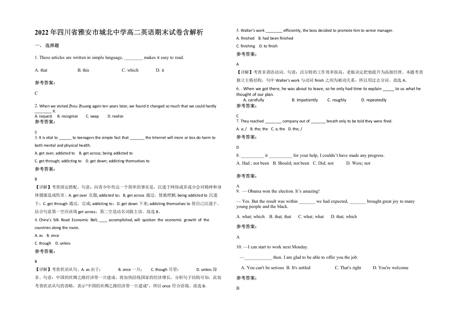 2022年四川省雅安市城北中学高二英语期末试卷含解析