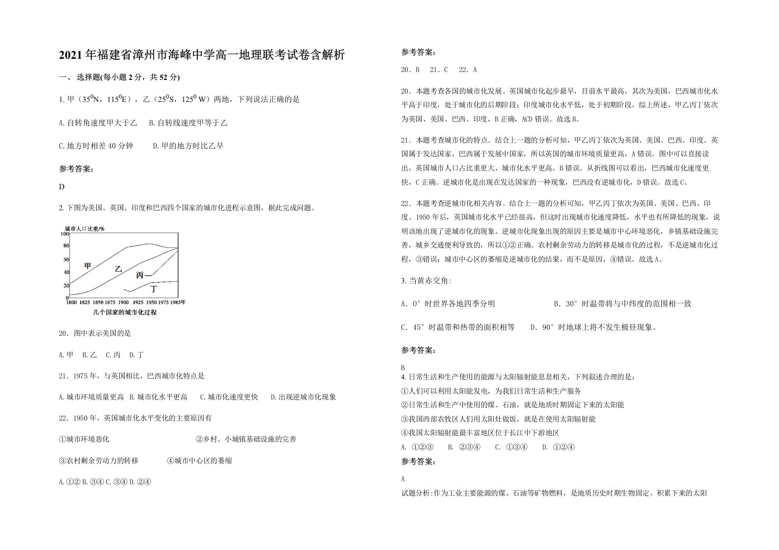 2021年福建省漳州市海峰中学高一地理联考试卷含解析