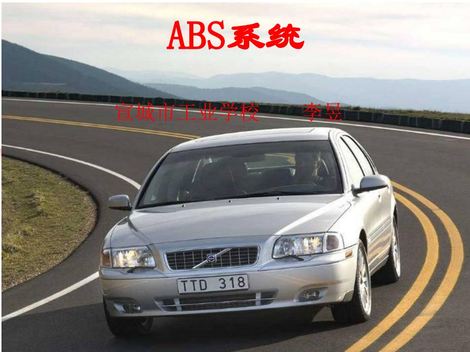 汽车防抱死制动系统(ABS)