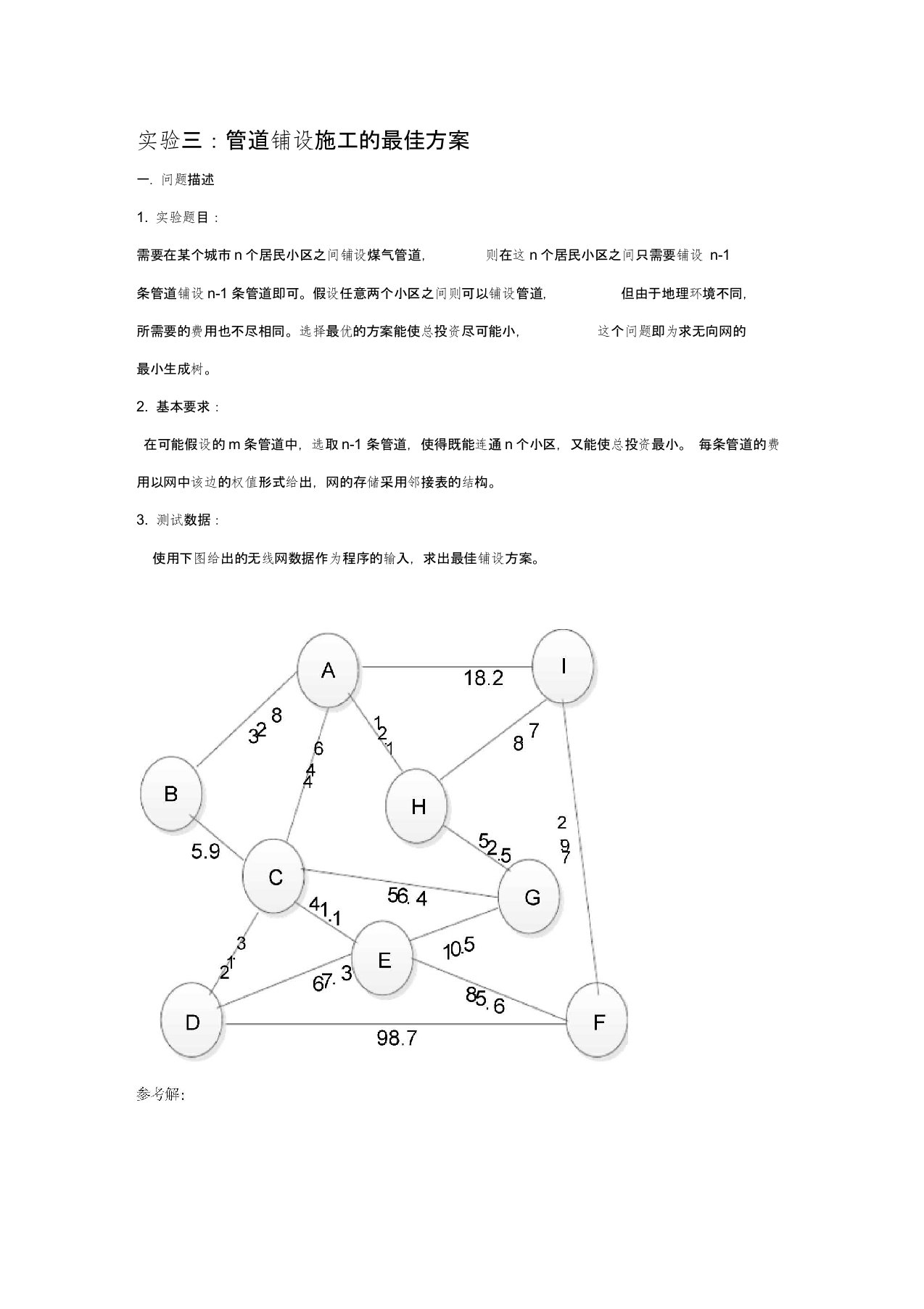 管道铺设问题