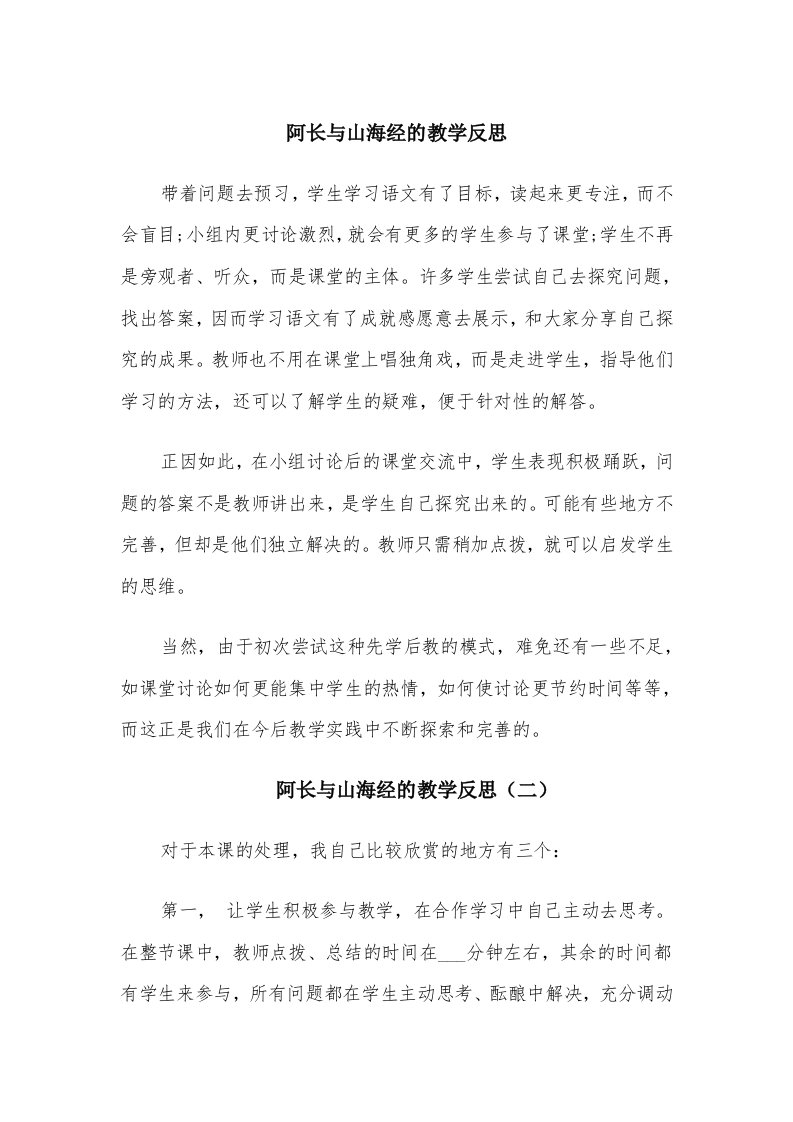 阿长与山海经的教学反思