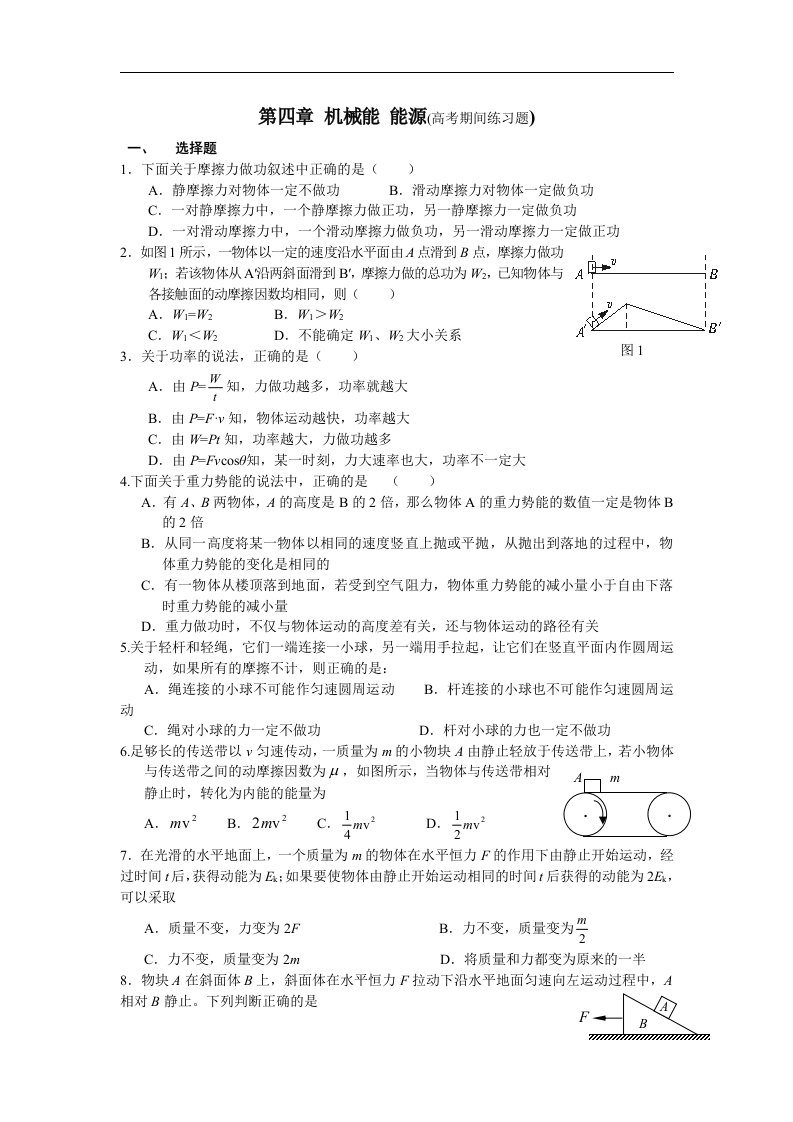 粤教版必修二第四章《机械能和能源》单元试题5