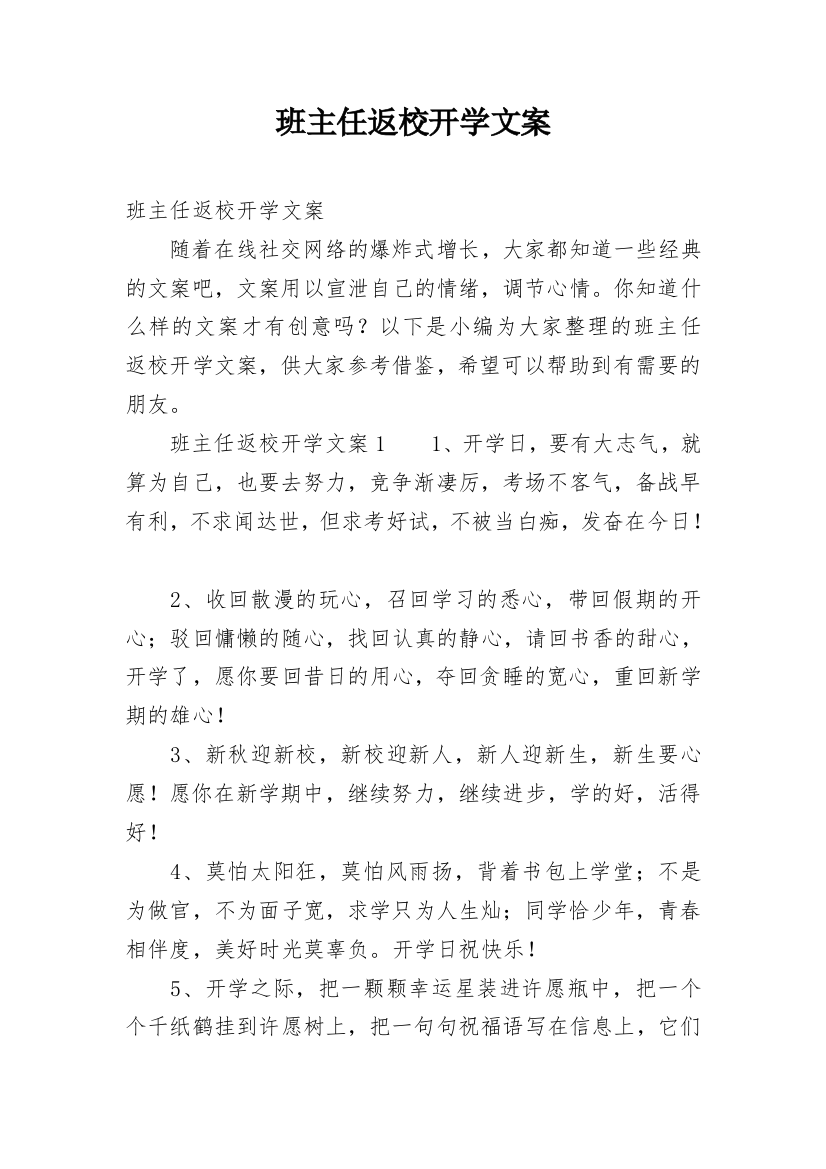 班主任返校开学文案