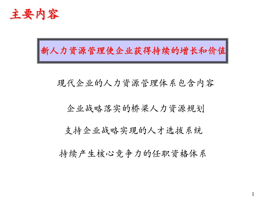 某某广电公司人力资源战略管理