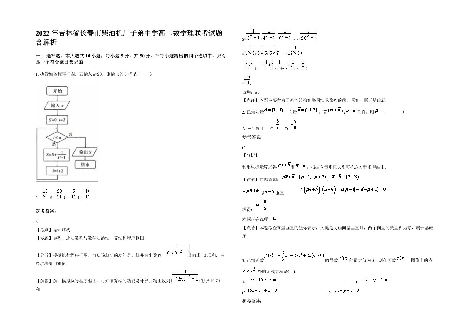 2022年吉林省长春市柴油机厂子弟中学高二数学理联考试题含解析