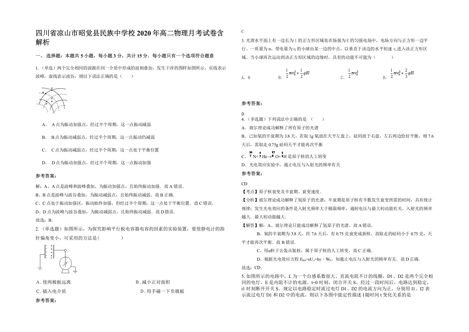 四川省凉山市昭觉县民族中学校2020年高二物理月考试卷含解析