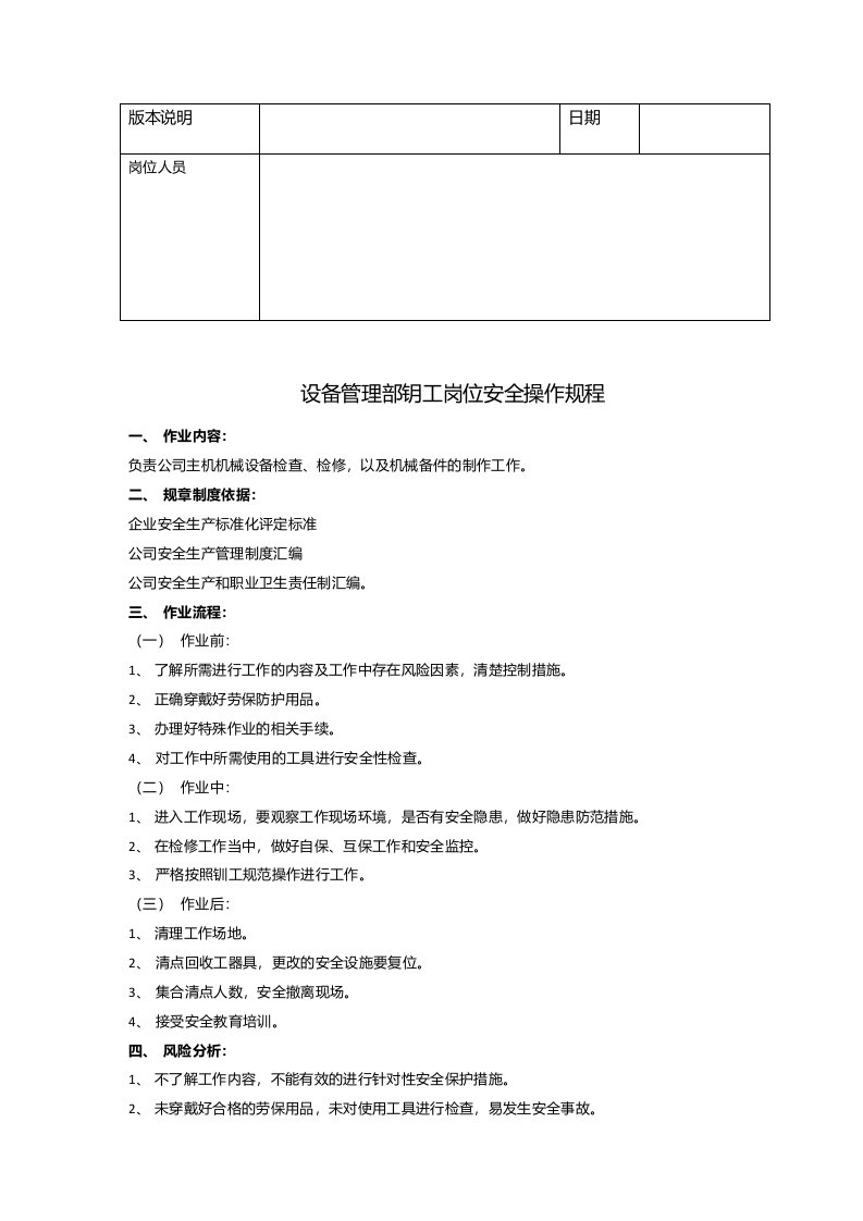 铆工岗位安全生产操作规程